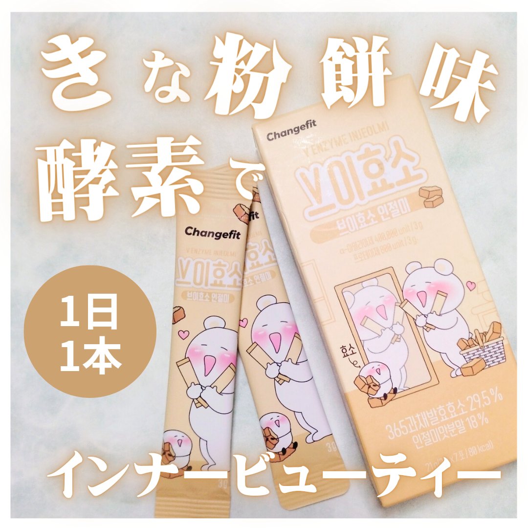 V酵素/Changefit/酵素食品を使ったクチコミ（1枚目）