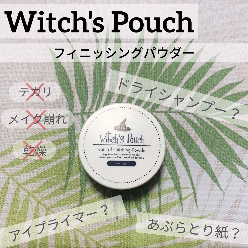 ナチュラルフィニッシングパウダー/Witch's Pouch/ルースパウダーを使ったクチコミ(1枚目)