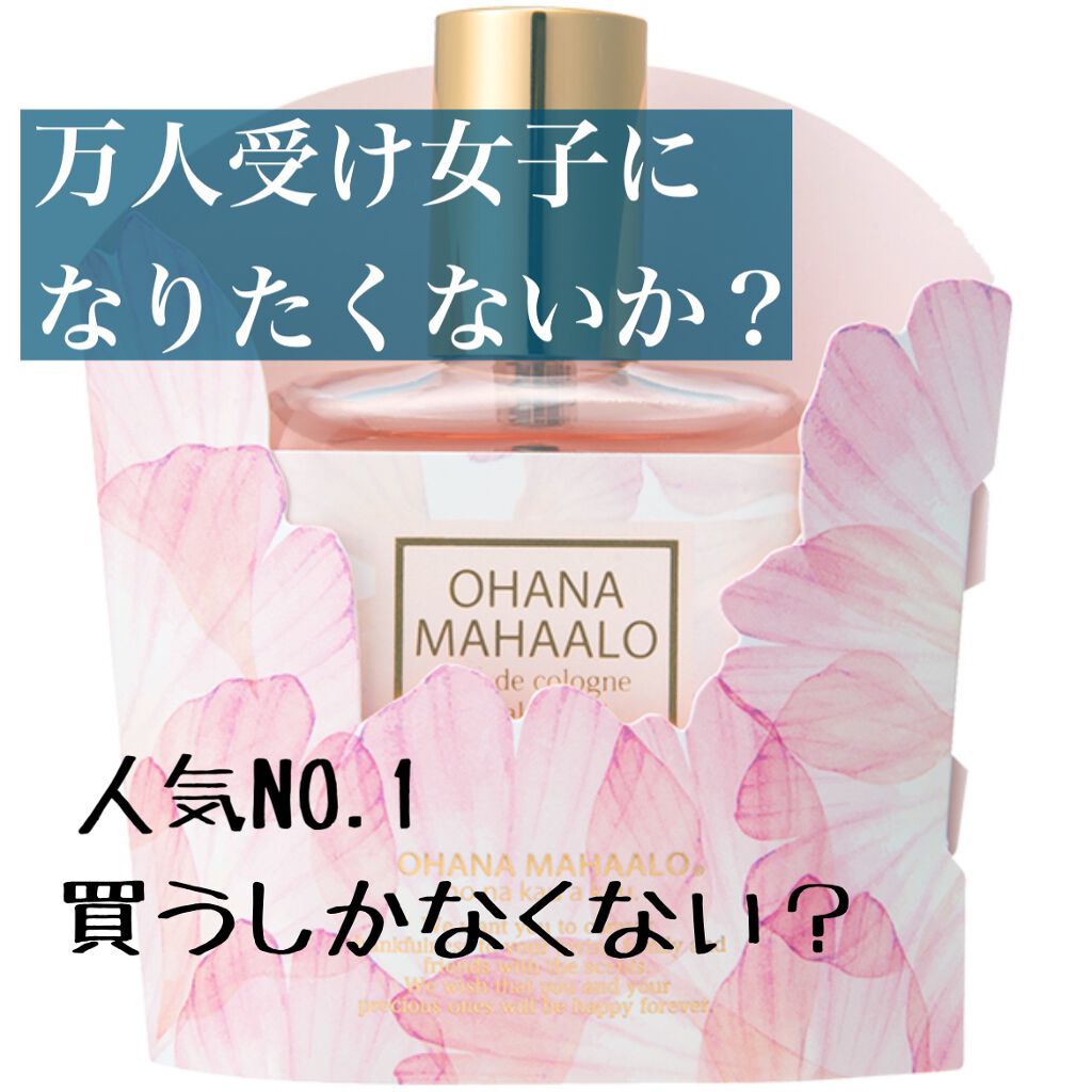 オハナ・マハロ オーデコロン <ピカケ アウリィ>/OHANA MAHAALO/香水(レディース)を使ったクチコミ(1枚目)