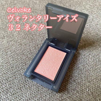 セルヴォーク ヴォランタリー アイズ 32 ネクター/Celvoke/単色アイシャドウの画像