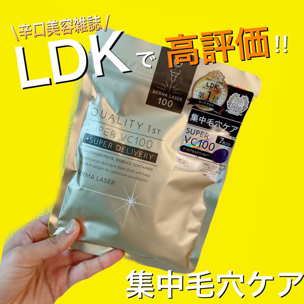 ダーマレーザースーパーVC100マスク/クオリティファースト/シートマスク・パックを使ったクチコミ(1枚目)