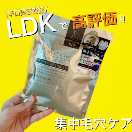ダーマレーザースーパーVC100マスク/クオリティファースト/シートマスク・パックを使ったクチコミ(1枚目)