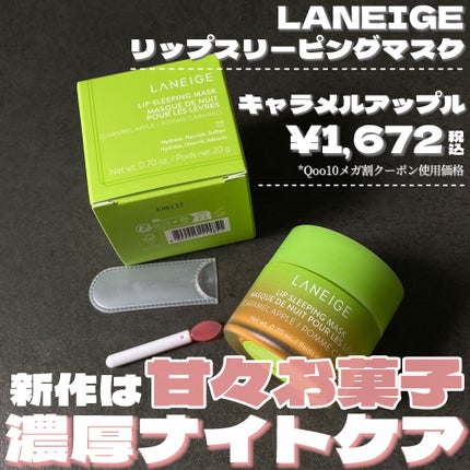 リップスリーピングマスク/LANEIGE/リップバームを使ったクチコミ(2枚目)