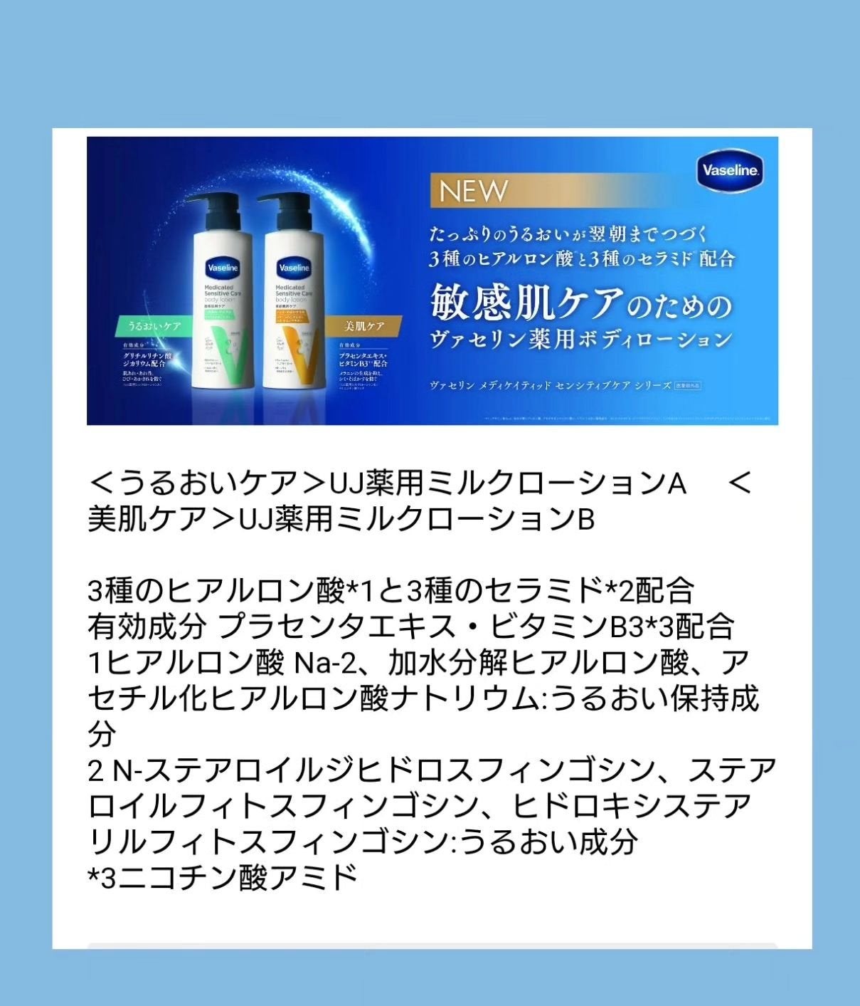 メディケイティッド センシティブケア ボディローション 美肌ケア【医薬部外品】/ヴァセリン/ボディローションを使ったクチコミ(3枚目)