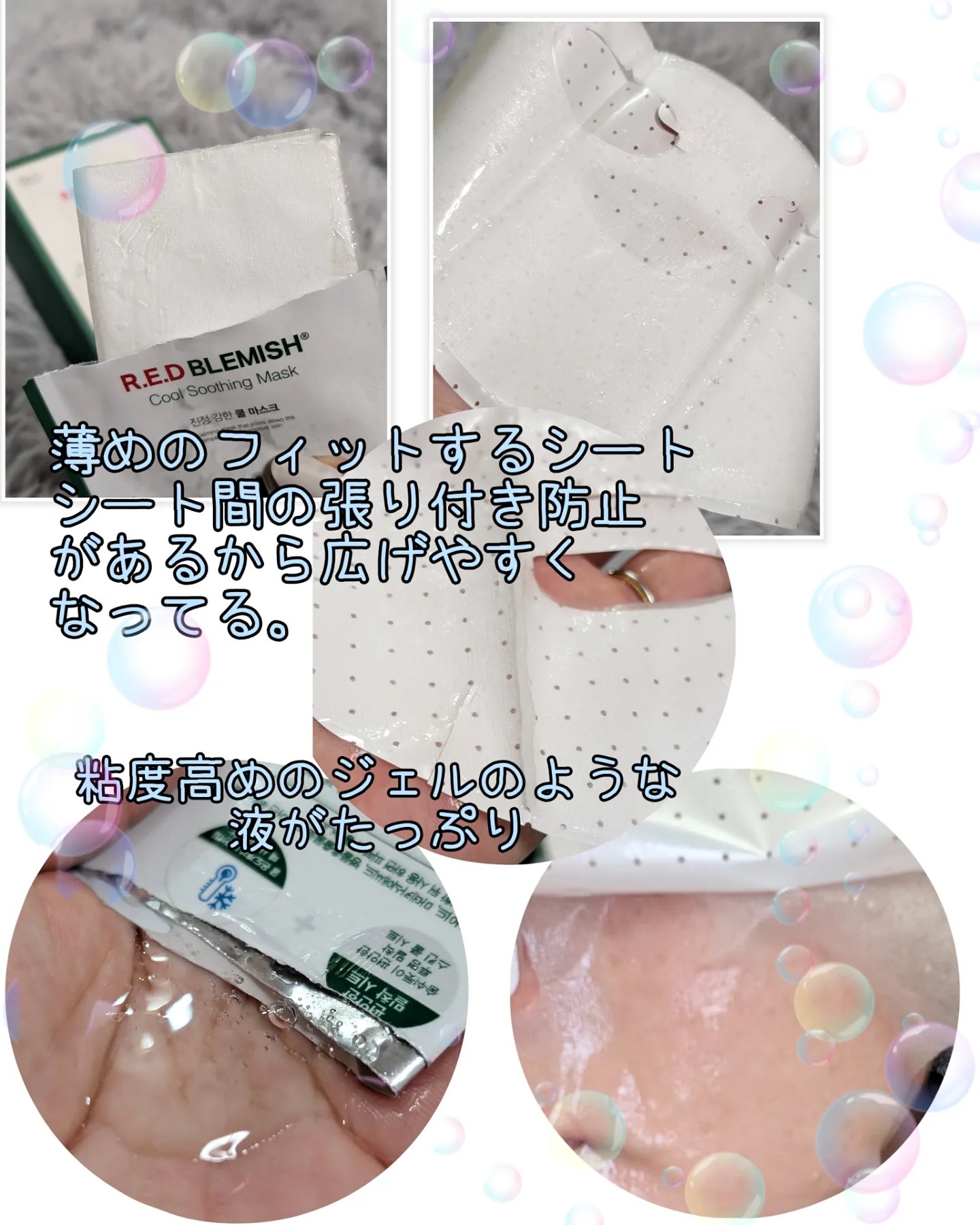 レッドブレミッシュ クールスージングマスク/Dr.G/シートマスク・パックを使ったクチコミ（2枚目）