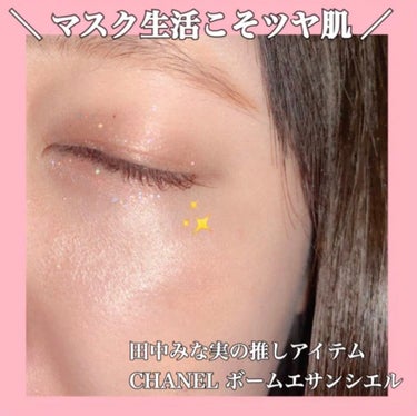 ボーム エサンシエル/CHANEL/スティックハイライトを使ったクチコミ（1枚目）