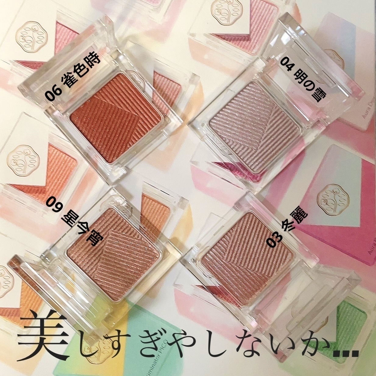 オーラデュウ プリズム イルミネーター ピコ/SHISEIDO/単色アイシャドウを使ったクチコミ（2枚目）