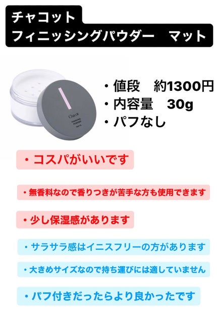 フィニッシングパウダー マット/チャコット・コスメティクス/ルースパウダーを使ったクチコミ(3枚目)