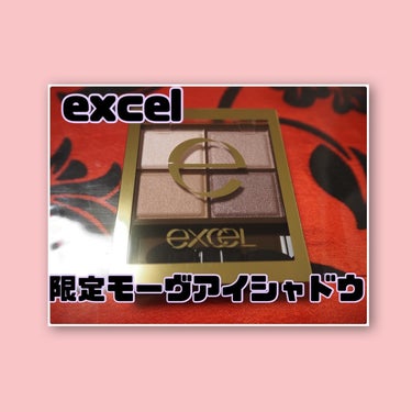 スキニーリッチシャドウ/excel/アイシャドウパレットを使ったクチコミ（1枚目）