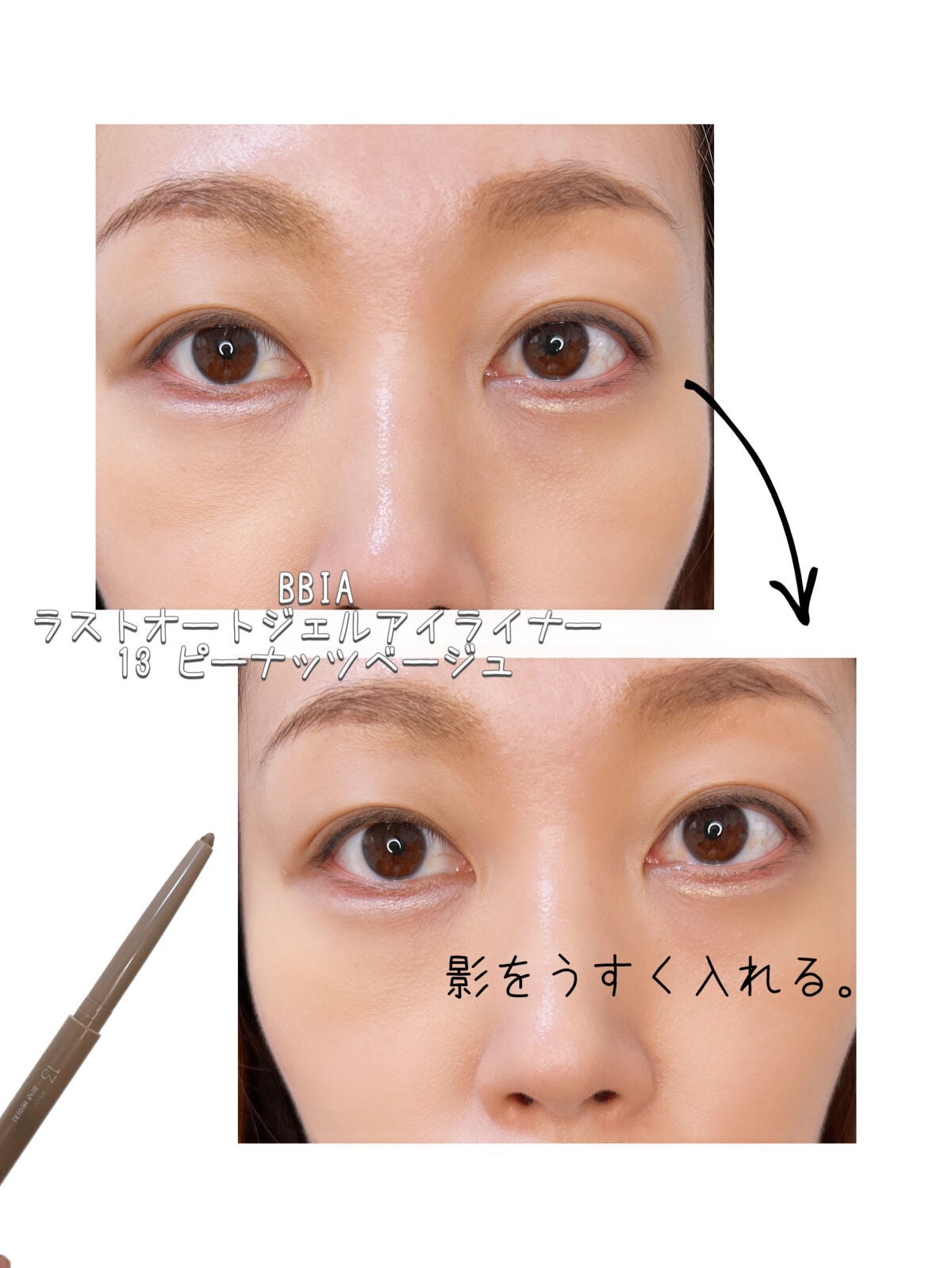 ラストオート ジェルアイライナー/BBIA/ジェルアイライナーを使ったクチコミ(4枚目)