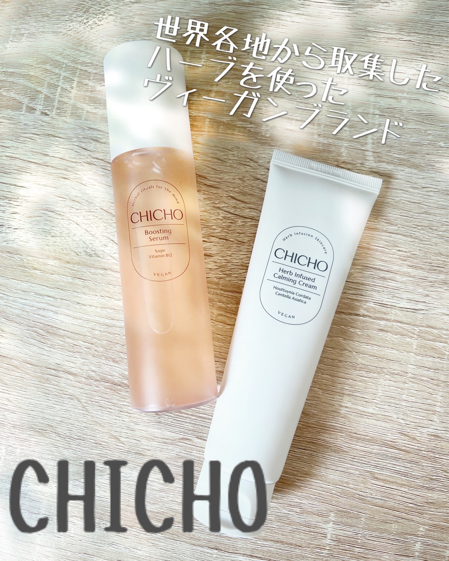 ブースティングセラム/CHICHO/その他スキンケアを使ったクチコミ（1枚目）