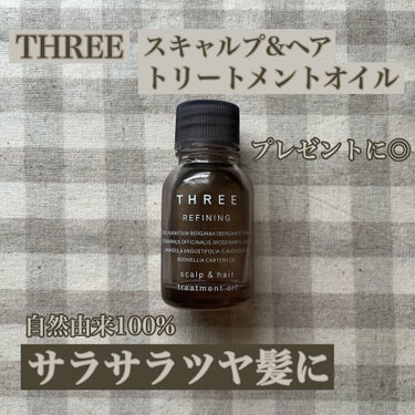 スキャルプ＆ヘア リファイニング トリートメント オイル R/THREE/ヘアオイルを使ったクチコミ（1枚目）