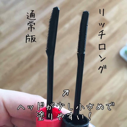 ラッシュバージョンアップ(リッチロング)/ettusais/マスカラ下地を使ったクチコミ(2枚目)