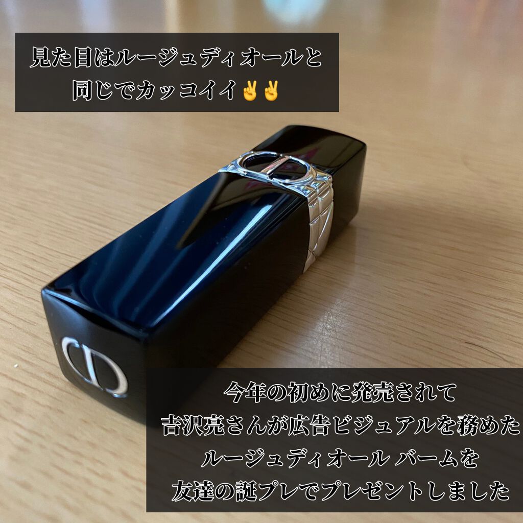 ルージュ ディオール バーム/Dior/リップバームを使ったクチコミ（2枚目）