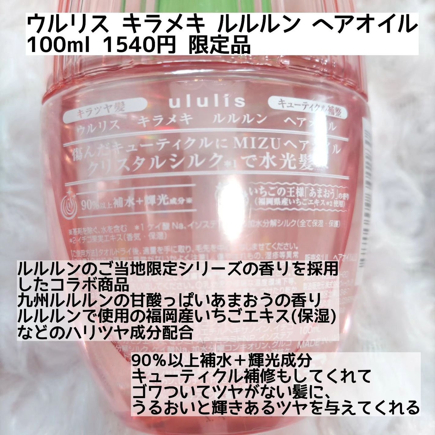 限定ヘアオイル】キラメキ ルルルン ヘアオイル|ululisの口コミ 限定ヘアオイル】キラメキ ルルルン ヘアオイル|ululisの口コミ