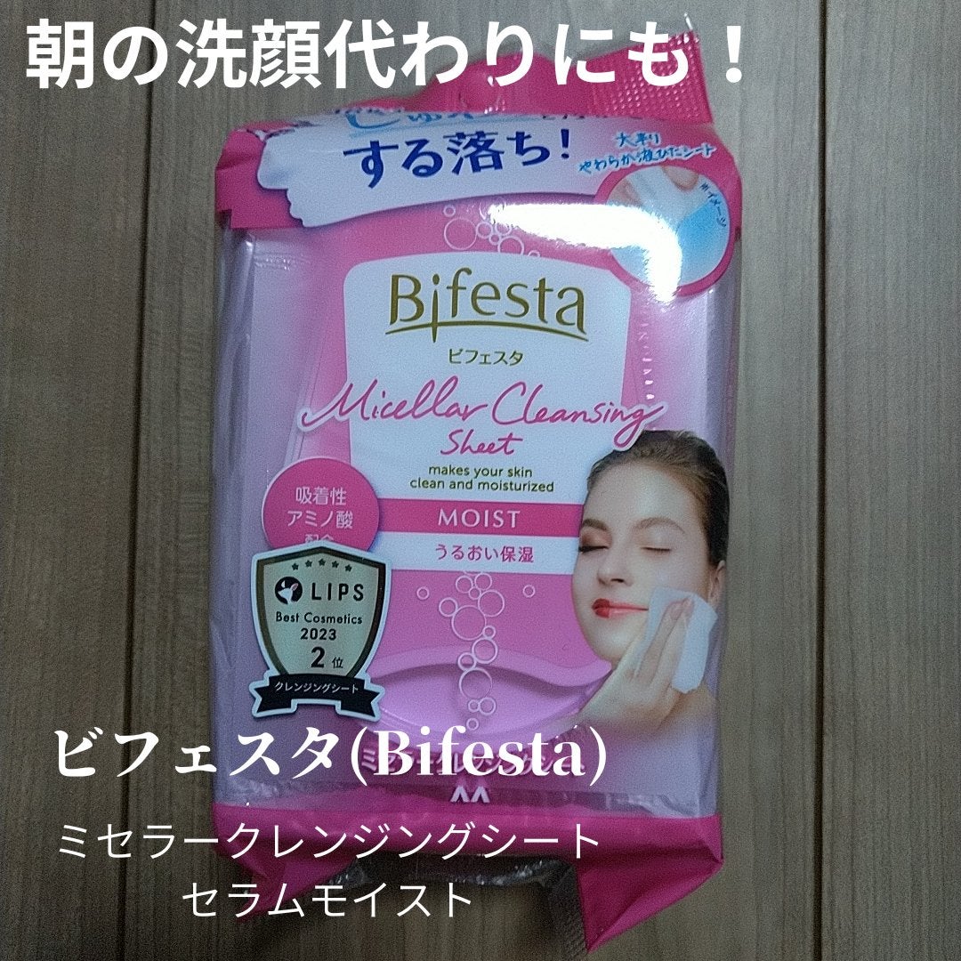 ミセラークレンジングシート セラムモイスト/ビフェスタ/クレンジングシートを使ったクチコミ(1枚目)