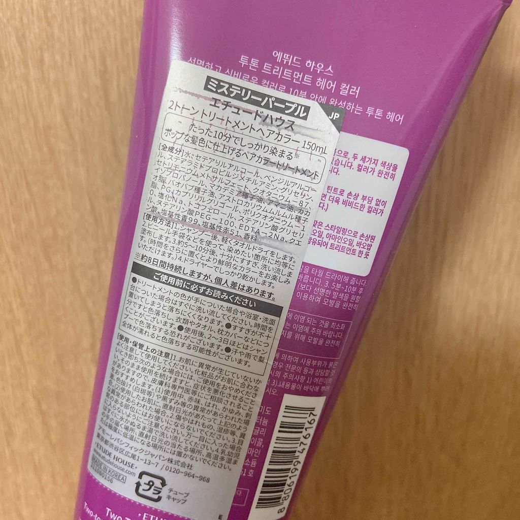 2トーン トリートメントヘアカラー/ETUDE/ヘアカラーを使ったクチコミ(2枚目)
