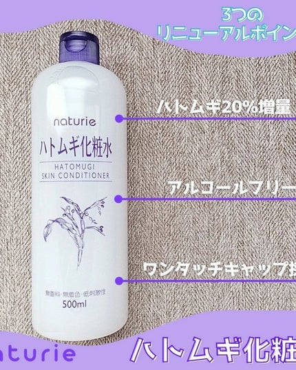 ハトムギ化粧水(ナチュリエ スキンコンディショナー R )/ナチュリエ/化粧水を使ったクチコミ(1枚目)
