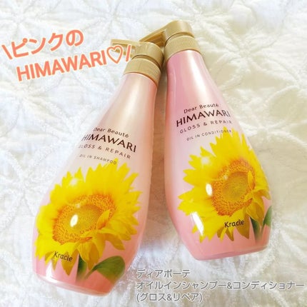 オイルインシャンプー/オイルインコンディショナー (グロス&リペア)/ディアボーテ/市販シャンプーを使ったクチコミ(1枚目)