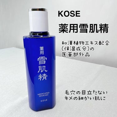 薬用 雪肌精 200ml/雪肌精/化粧水を使ったクチコミ（2枚目）