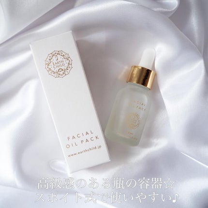 フェイシャル オイル パック/EARTHCHILD/フェイスオイルを使ったクチコミ(2枚目)