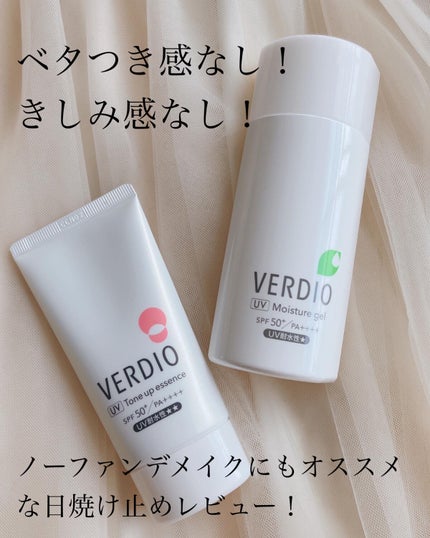 ベルディオ UVトーンアップエッセンス N/メンターム/日焼け止めローションを使ったクチコミ(1枚目)