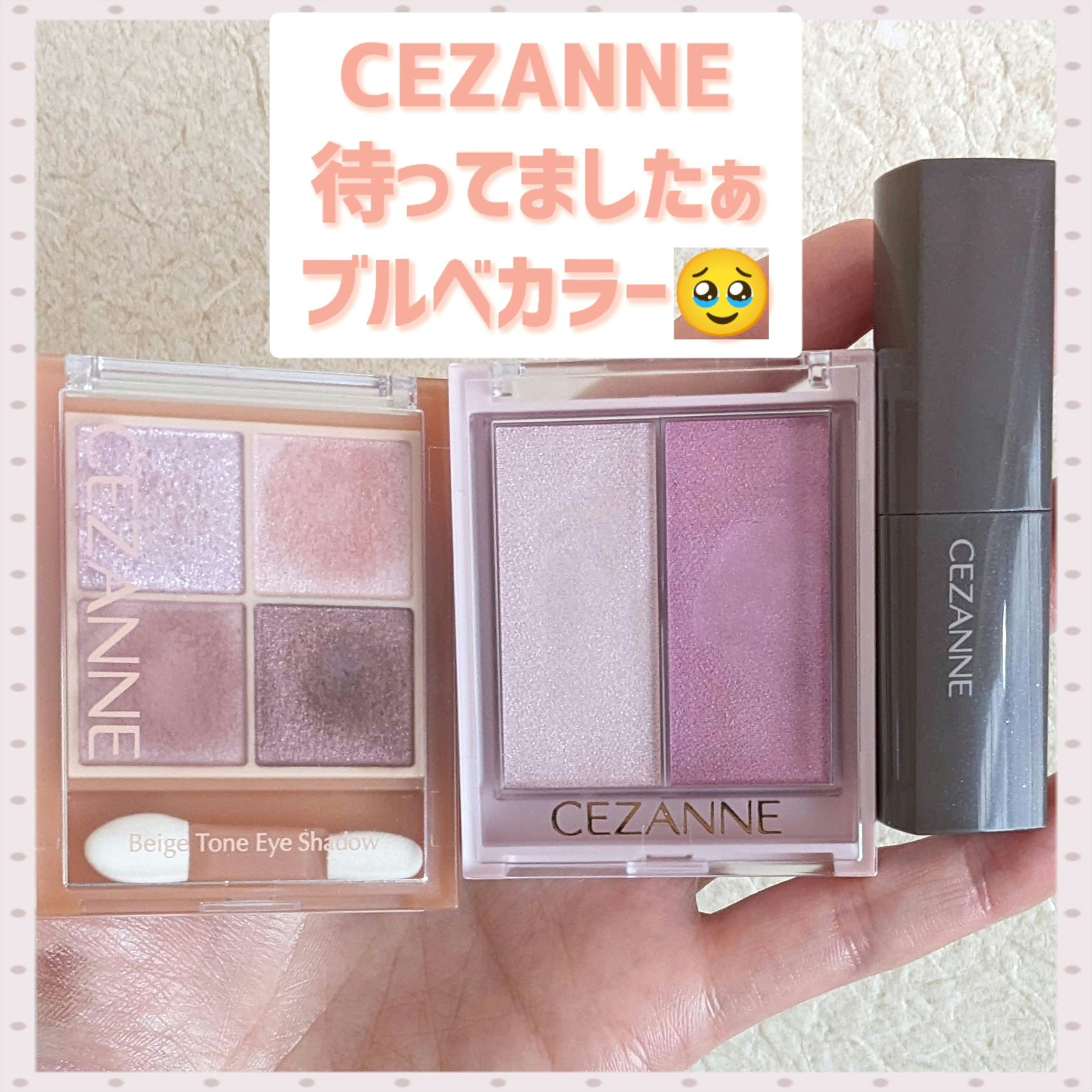 ベージュトーンアイシャドウ/CEZANNE/アイシャドウパレットを使ったクチコミ（1枚目）