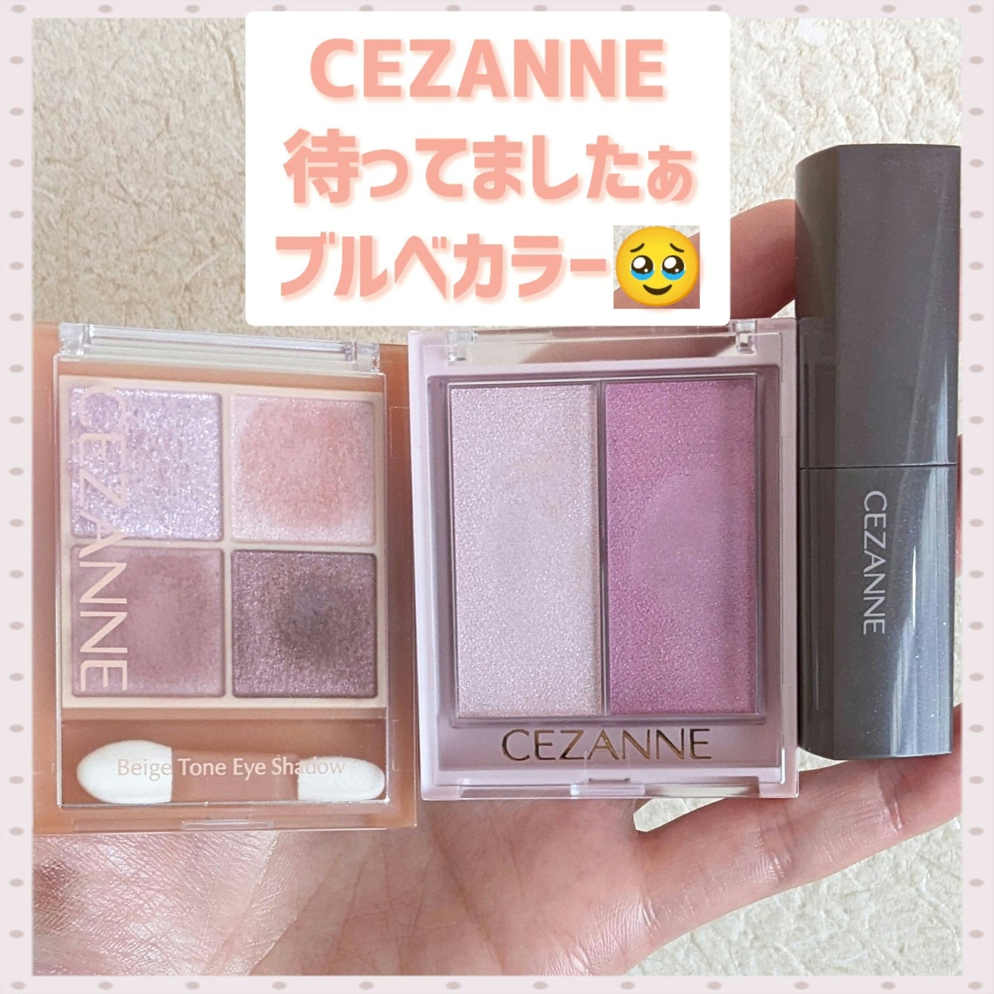ベージュトーンアイシャドウ/CEZANNE/アイシャドウパレットを使ったクチコミ(1枚目)