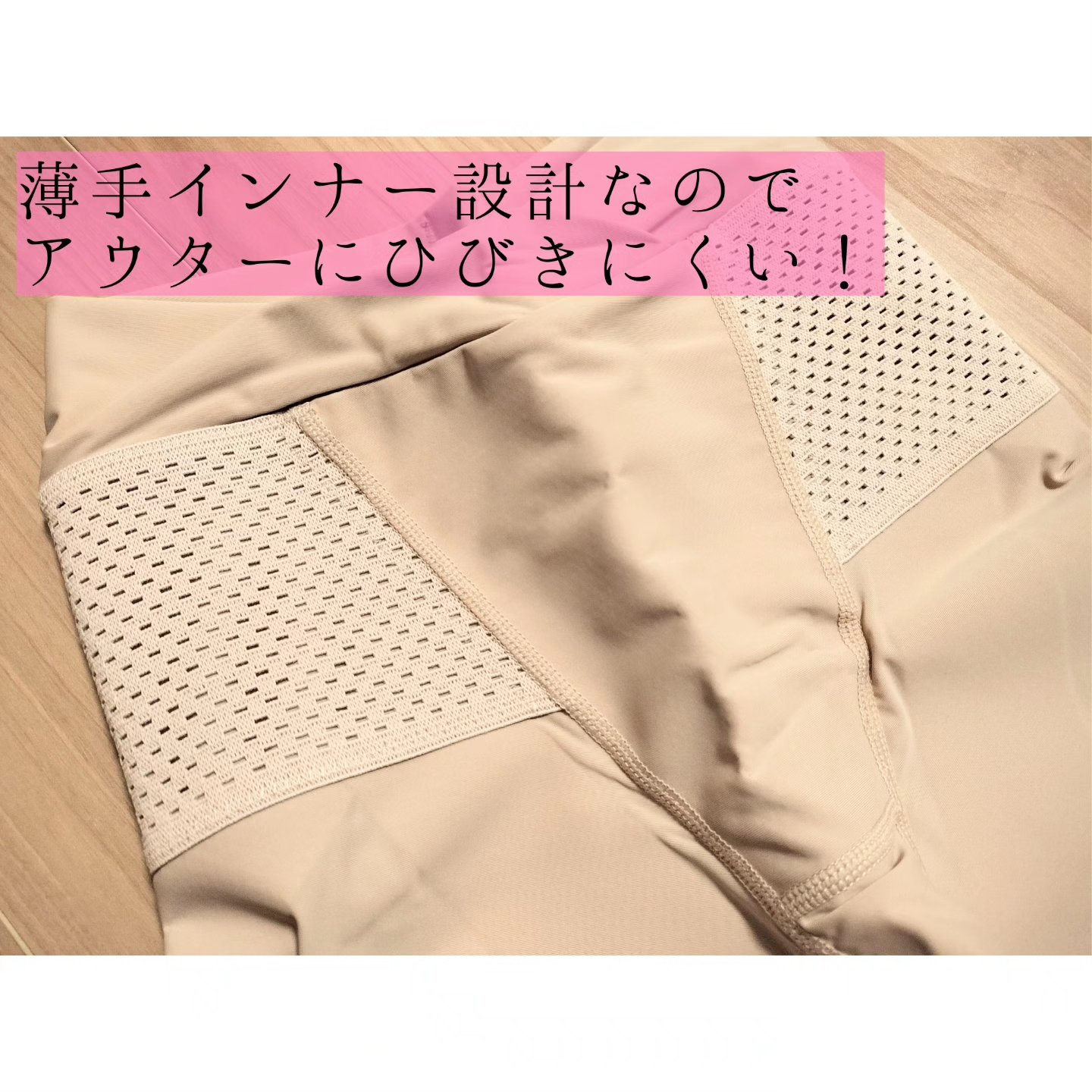 ナチュアシスト V字ウエストひざ上丈/NATU ASSIST/バストケア・ヒップケアを使ったクチコミ（2枚目）