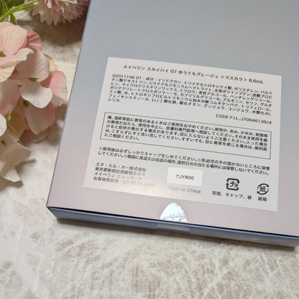 スカイハイ/MAYBELLINE NEW YORK/マスカラを使ったクチコミ(2枚目)