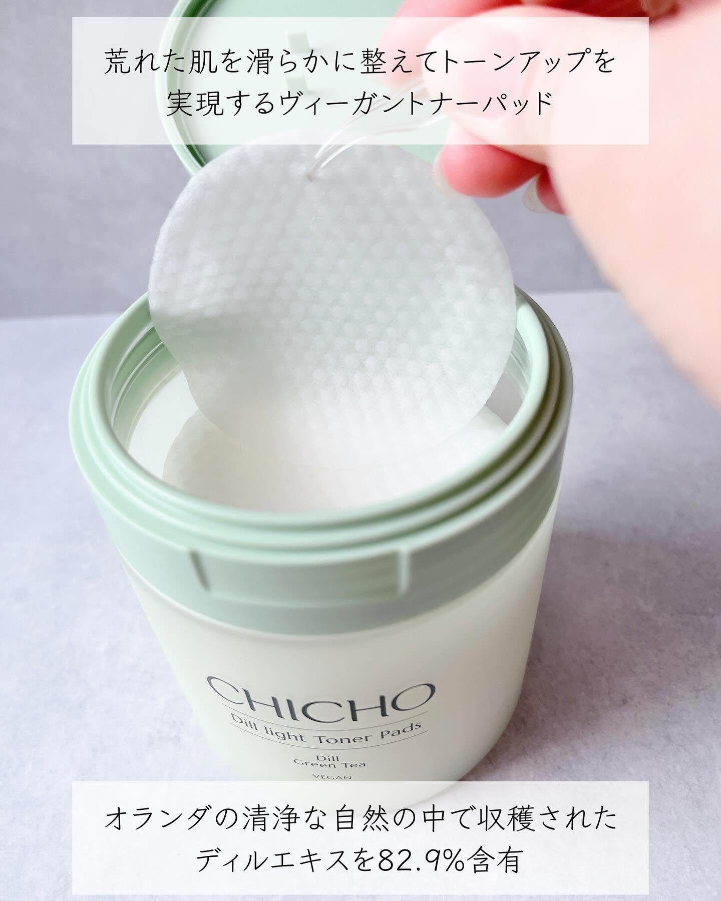 ディルライトトナーパッド/CHICHO/トナーパッドを使ったクチコミ（3枚目）