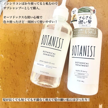 BOTANIST ボタニカルシャンプー／トリートメント(スムース) のクチコミ「ボタニカルシリーズのレビュー！

BOTANISTボタニカルシャンプー／トリートメントスムース.....」（2枚目）