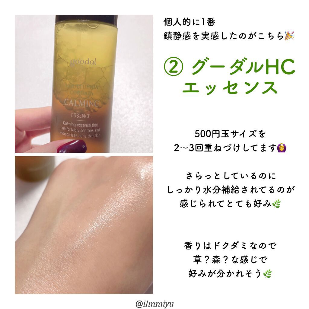 CALMING moistureCream/goodal/化粧水を使ったクチコミ(4枚目)