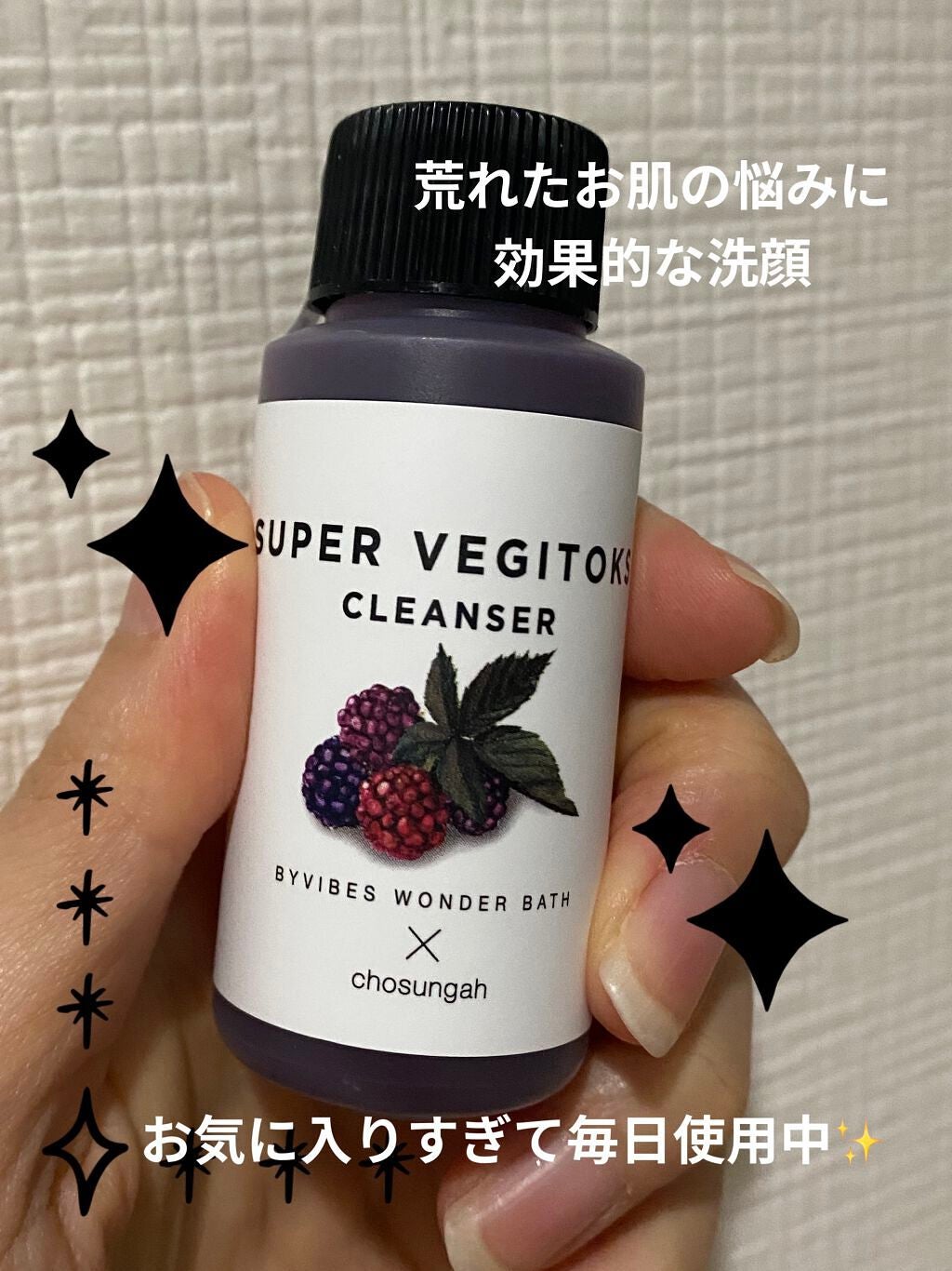 スーパーベジトックスクレンザー/WONDER BATH/クレンジングジェルを使ったクチコミ(1枚目)