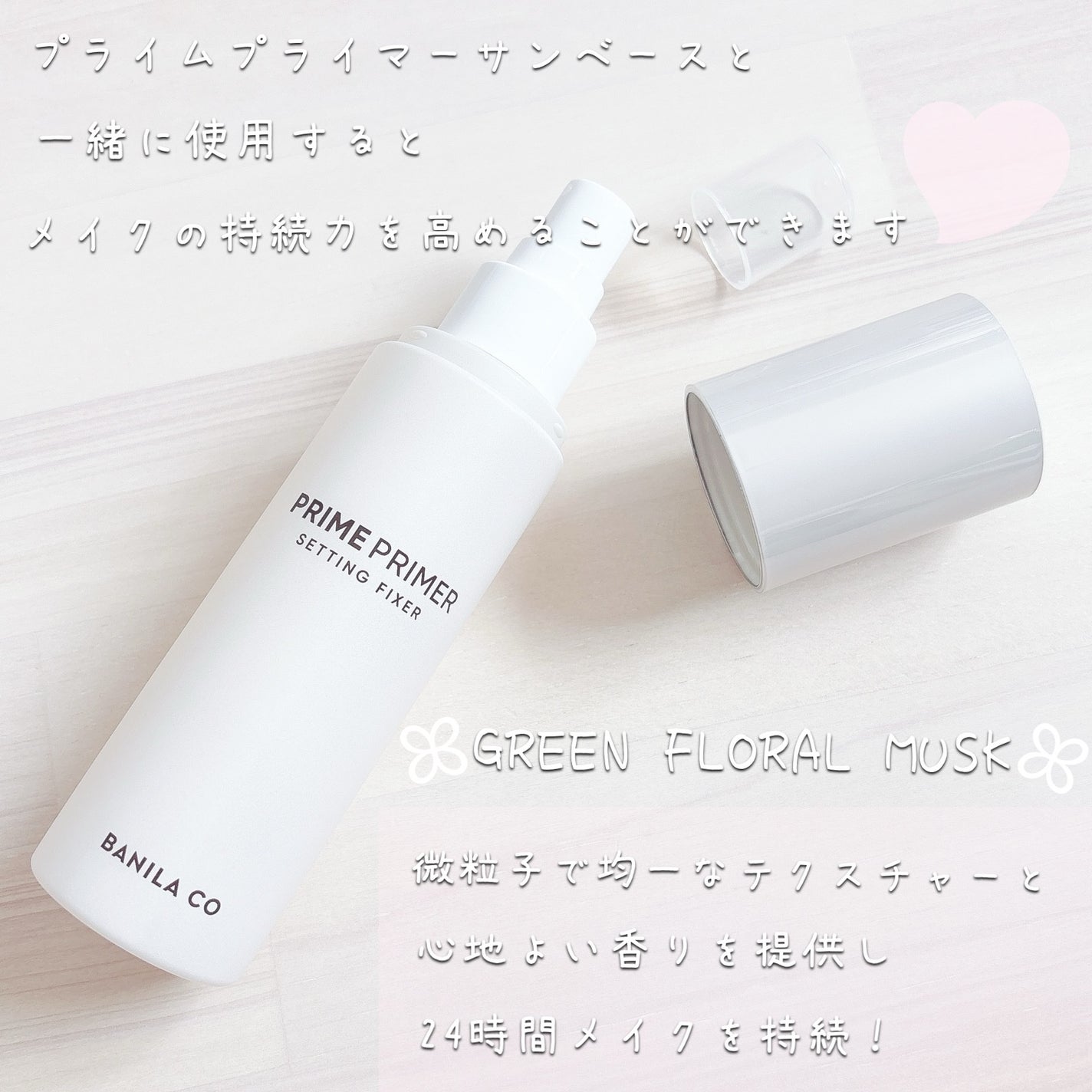 プライムプライマーセッティングフィクサー/BANILA CO/化粧下地を使ったクチコミ(4枚目)