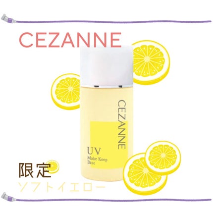 皮脂テカリ防止下地/CEZANNE/化粧下地を使ったクチコミ(1枚目)