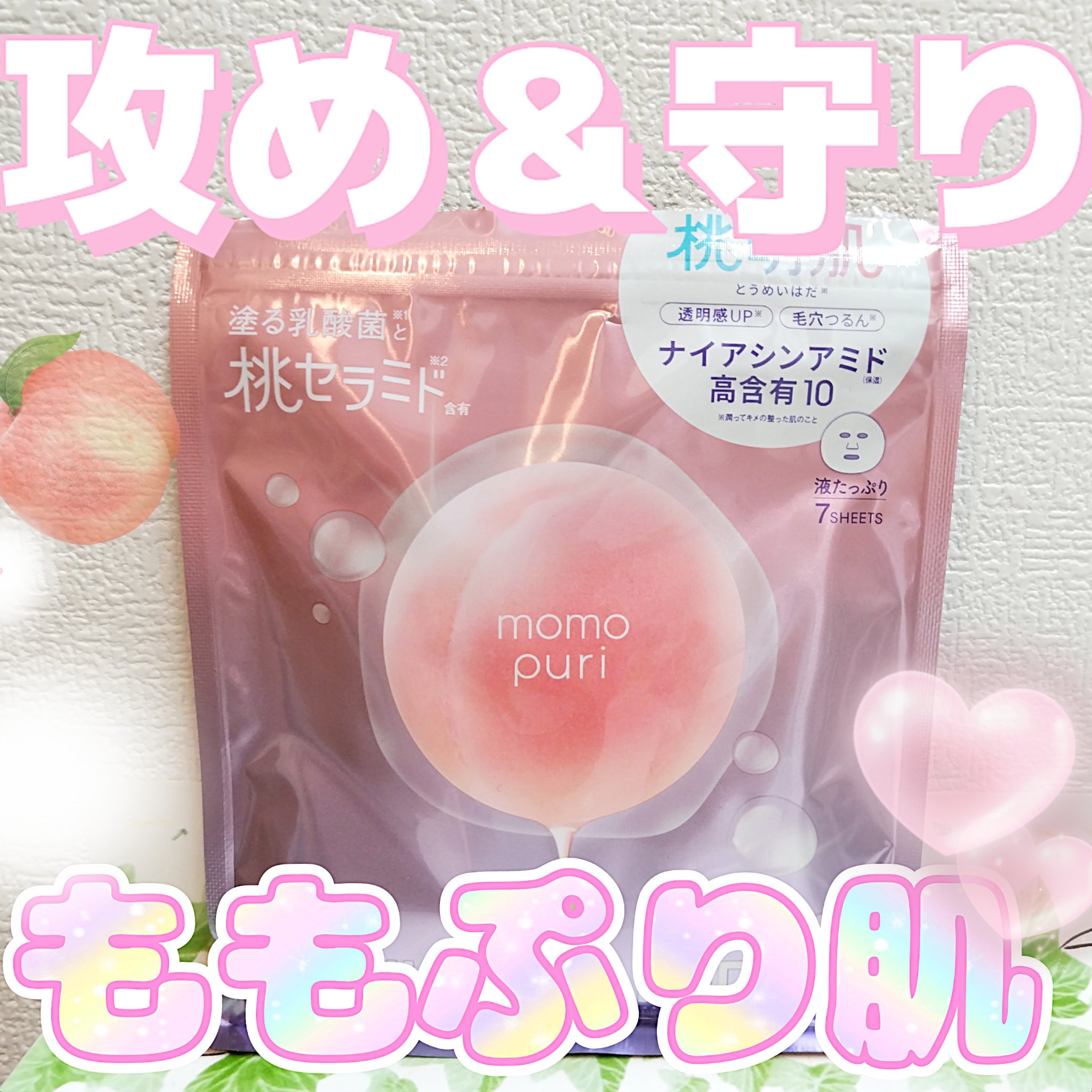 潤いバリアセラムマスク N/ももぷり/シートマスク・パックを使ったクチコミ（1枚目）