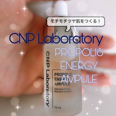 【CNP Laboratory】
🍯PROPOLIS ENERGY AMPULE

CNPのピーリングブースターがとても気に入ったのでこちらも評価の高い同シリーズの美容液、プロポリスエナジーアンプルを購