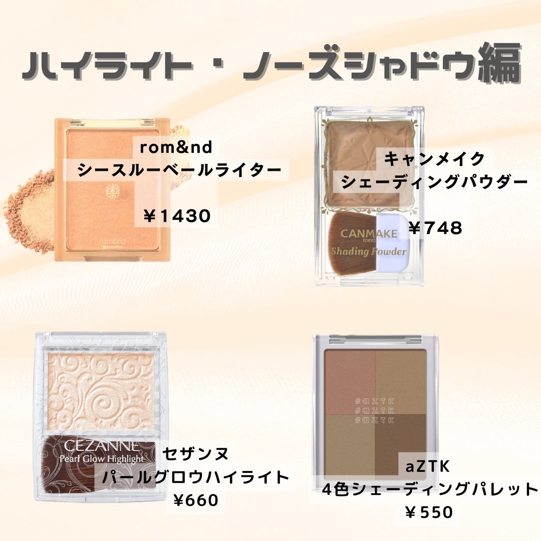 mimosa⦅美容垢⦆ on LIPS 「イエベ初心者さんにおすすめコスメ💞私はパーソナルカラー関係なく..」(3枚目)