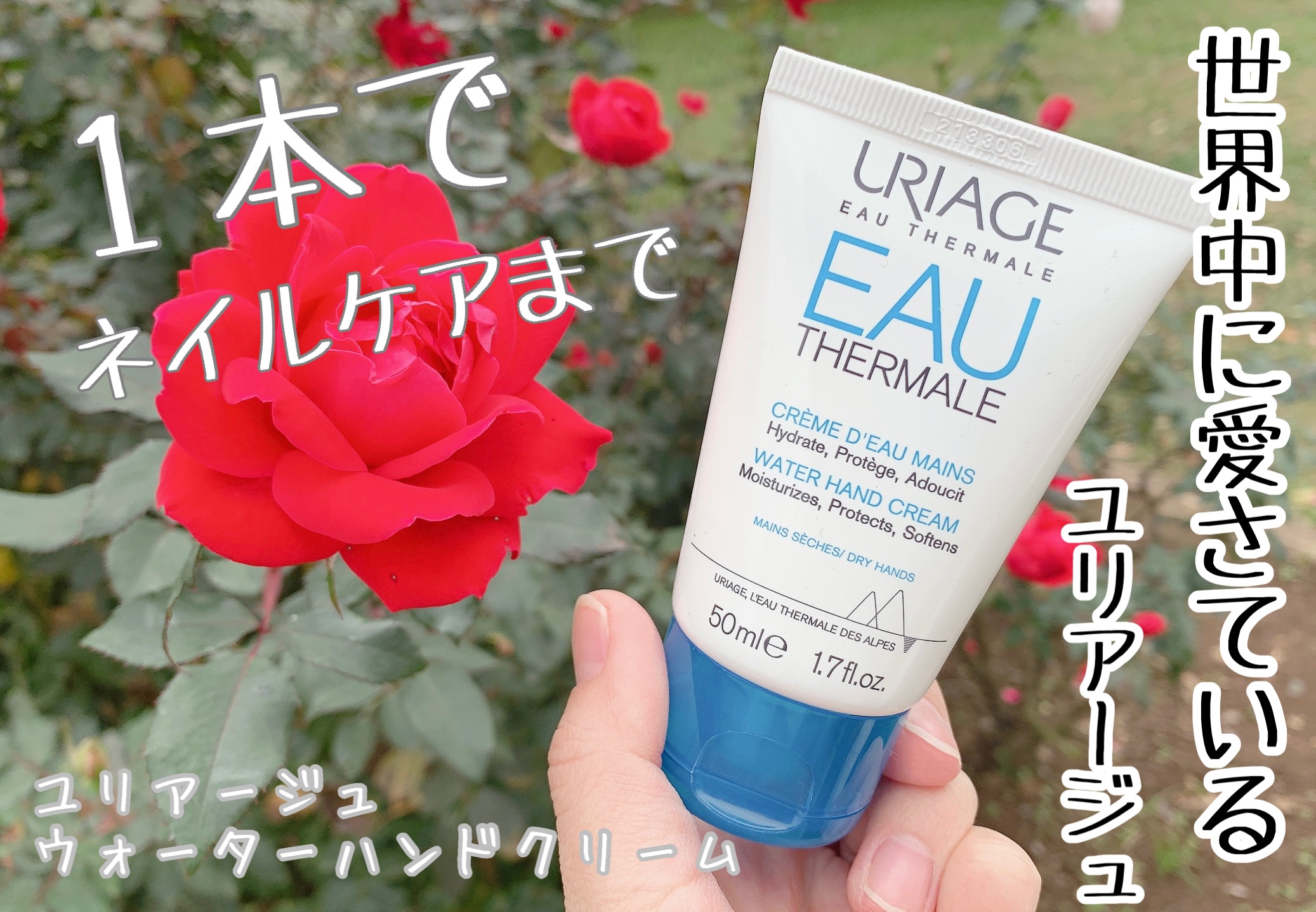 ウォーターハンドクリーム/ユリアージュ/ハンドクリームを使ったクチコミ（1枚目）