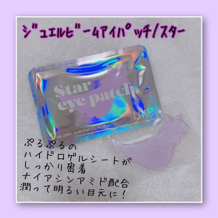 ジュエルビームスターアイパッチ/EKE/アイケア・アイクリームを使ったクチコミ(3枚目)