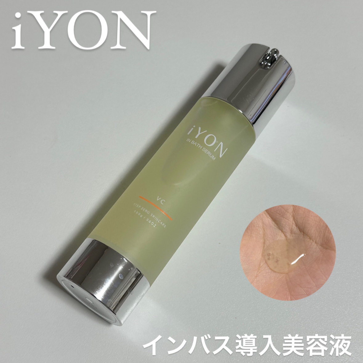 【iYON インバス美容液】

#pr

iYON( @iyon_4_official )というブランドは
日本テレビと4MEEEの共同プロジェクトであり、
等身大の読者の声から作成されたプロダクトです！

今回は4MEEE美容部の活動の一