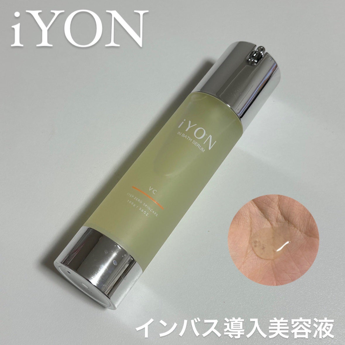 iYON インバススキンケア 美容液/iYON/美容液を使ったクチコミ(1枚目)