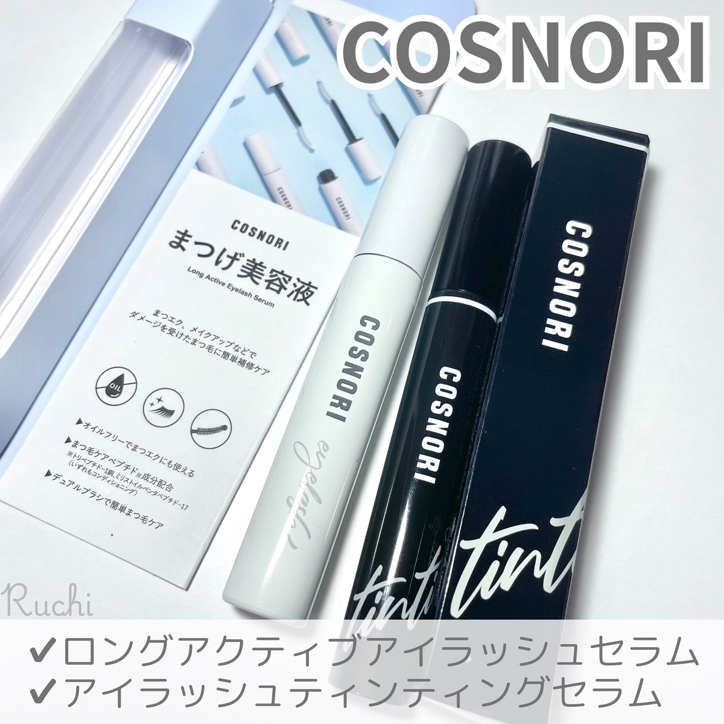 ロングアクティブアイラッシュセラム/COSNORI/まつげ美容液を使ったクチコミ(2枚目)