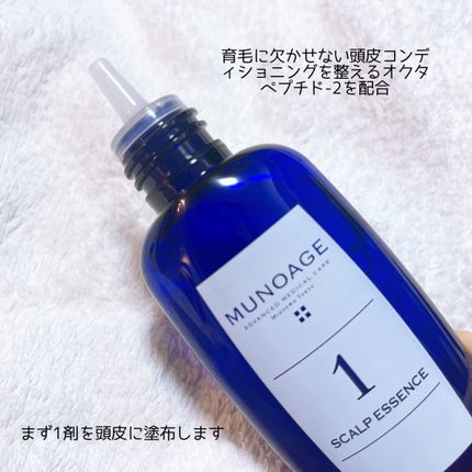 Wアプローチヘアプログラム/MUNOAGE(ミューノアージュ)/頭皮ローションを使ったクチコミ(2枚目)