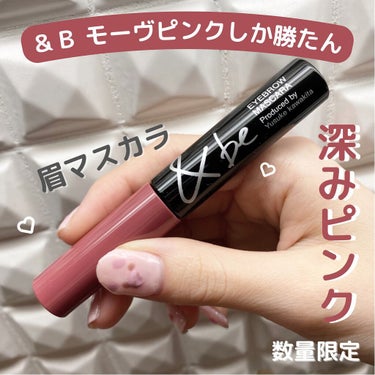 .
.
.
¥1,320


＆beの眉マスカラに数量限定で
[モーヴピンク]が登場❣️

ブラシが小さくて塗りやすく、高発色で
深みのあるピンク。

大人可愛く使えるので、ピンク、赤み系の
メイクとヘ