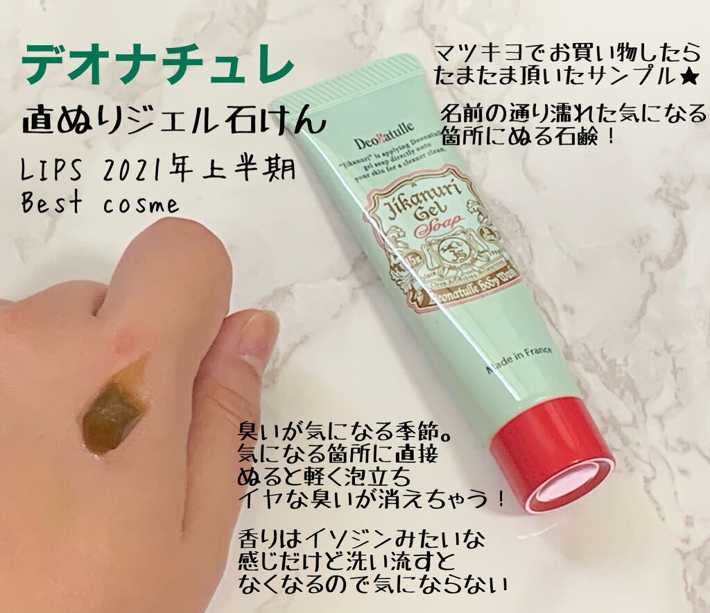 直ヌリジェル石けん/デオナチュレ/ボディソープを使ったクチコミ(2枚目)