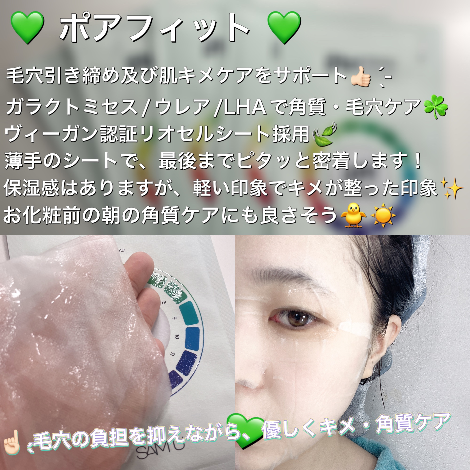 PHセンシティブマスク バイタルフィット/SAM'U/シートマスク・パックを使ったクチコミ（3枚目）