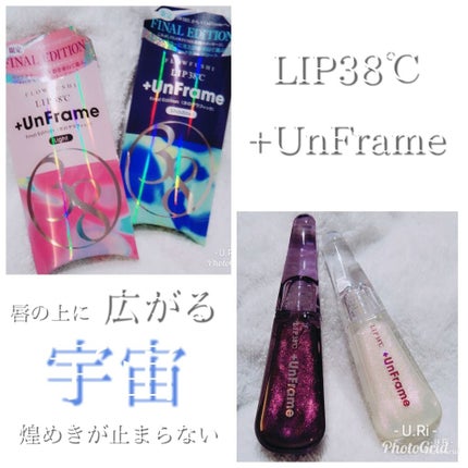 LIP38℃ +UnFrame<ホログラフィック>/UZU BY FLOWFUSHI/リップグロスを使ったクチコミ(1枚目)