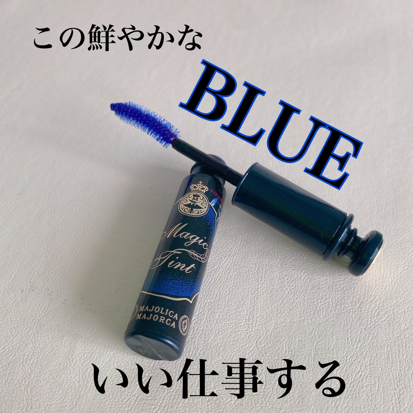 マジックティント/MAJOLICA MAJORCA/マスカラを使ったクチコミ(3枚目)